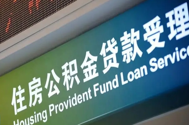 绵阳离职后公积金可以取吗（离职后公积金可以取出来么）